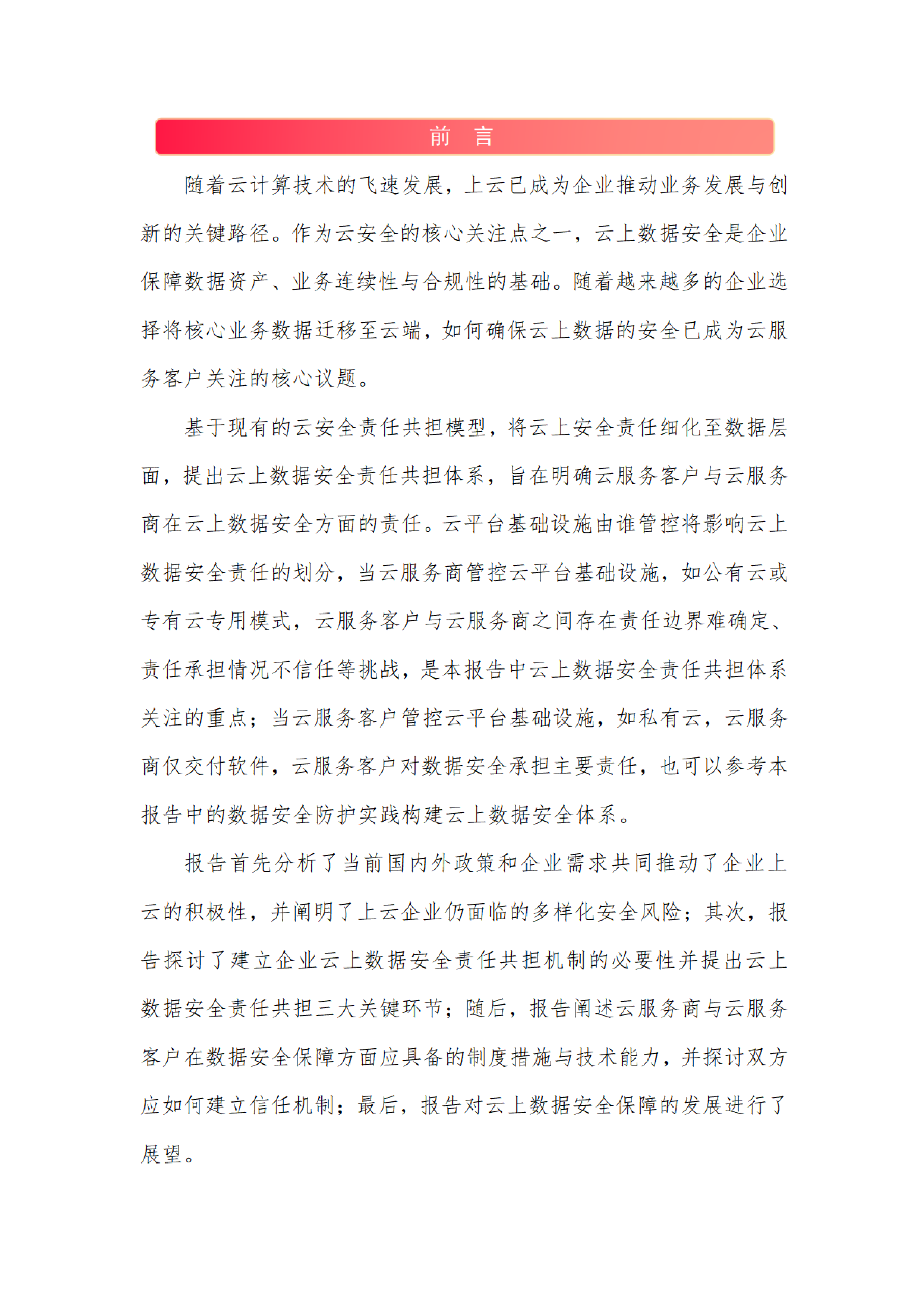 华为云中国信通院2024企业云上数据安全报告48页